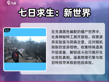 🔥2025必玩！高热度末日生存联机游戏合集💥截图4