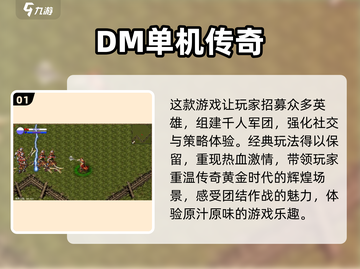 🔥2024必玩！传奇单机手游合集💥玩到停不下来截图2