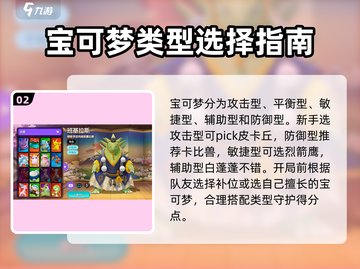 宝可梦大集结🔥守卫战玩法全攻略🎉截图3