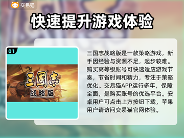 三国志战略版买号哪里强💥超高性价比账号推荐🔥截图2