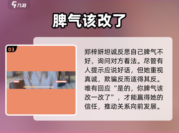 《完蛋！我被美女包围了》郑梓妍结局攻略🔥截图4