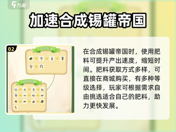 庄园合合合🔥锡罐帝国终极合成攻略✨截图3
