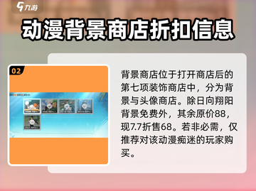 排球少年手游💥背景商店值得购买吗？✨截图3