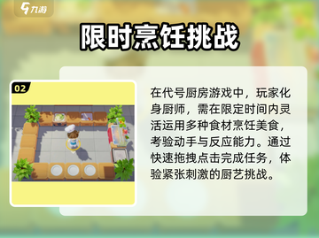 代号厨房/Game/手柄玩法大揭秘！🎮🔥截图3