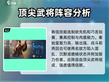 世界启元🔥韩信玩法阵容搭配攻略✨截图3