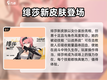 卡拉彼丘🔥绯莎新皮肤亮相，玩法攻略全揭秘！截图2