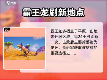 🔥《创造吧》霸王龙位置曝光！🦖截图3