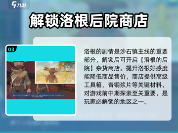 沙石镇时光🔥洛根剧情触发攻略来啦！📌截图4