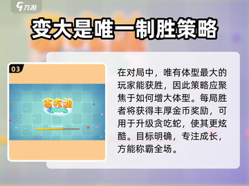 贪吃蛇无尽大作战🔥新手必看攻略大全🎉截图4