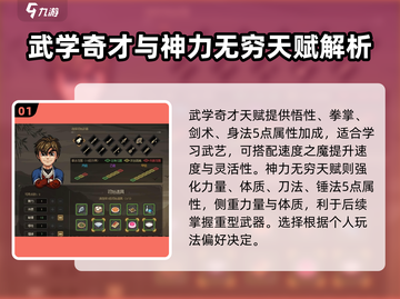 《大侠立志传》初始天赋推荐🔥助你开局无敌！截图2