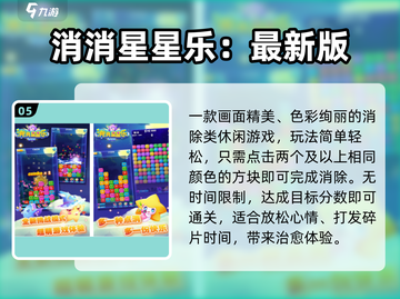 ✨2025最火星星游戏TOP榜🔥截图6