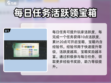 仙剑世界🔥升级秘籍，快速提升等级💡截图2