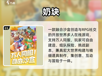 🔥2025最火沙盒游戏TOP榜💥截图6