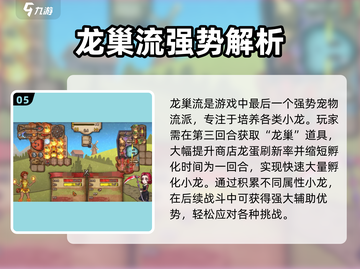 🎮背包乱斗新手必看！秒变大神🔥截图6