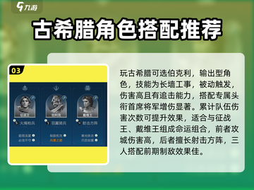 世界启元🔥古希腊文明必练英雄✨轻松制霸战场！截图4