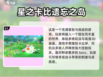🌟2024必玩！星之卡比手游下载全攻略🎉截图2
