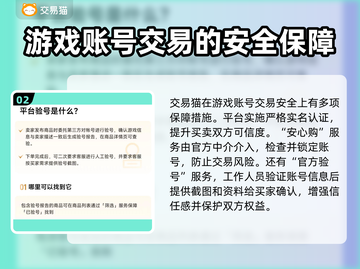 迷你世界账号交易哪家强？安全平台大起底🔥🎮截图3