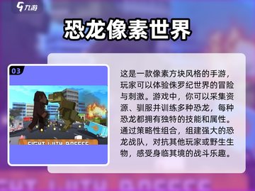 2023🔥超好玩的养恐龙手游排行榜🦖截图4