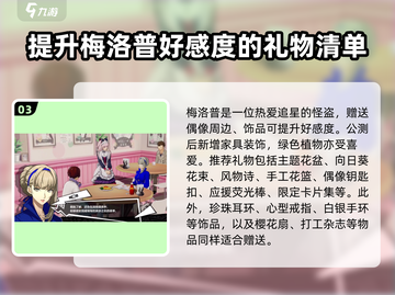 《女神异闻录夜幕魅影》协同者礼物大揭秘💥🎁截图4