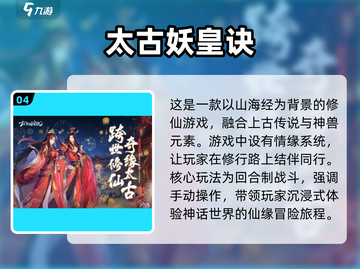 🔥2022最热门的山海经游戏推荐🔥截图5
