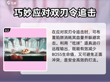 归龙潮双刃令boss打法🔥游戏名必备技巧！截图3