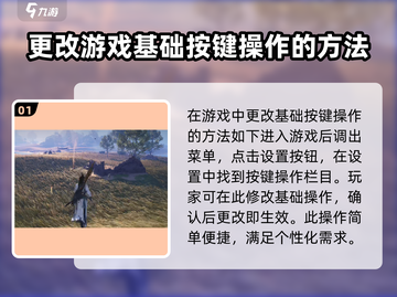 燕云十六声🔥操作设置全攻略！新手必看⚡截图2