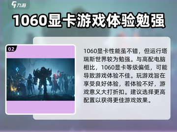 塔瑞斯世界🔥低至1060能畅玩！配置详解在这里👇截图3