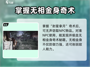 燕云十六声🔥无相金身获取攻略💎截图4