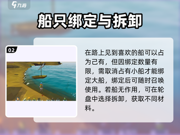 艾兰岛船只绑定攻略🔥快速上手不求人！截图3
