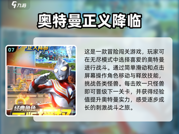 🔥2024必玩！大型奥特曼手游排行榜✨截图8