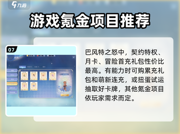 巴风特之怒🔥氪金攻略：快速变强不求人！截图8