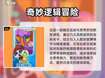 宝宝智力开发小游戏🌟2024最🔥耐玩排行来了！截图3