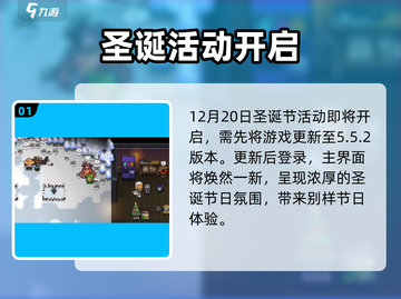 🎄元气骑士圣诞狂欢开启！🎁截图2