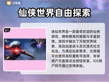 诛仙世界账号交易平台🔥哪里出售最靠谱？👇截图2