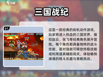 🔥90后必玩！经典街机游戏合集🎉截图2