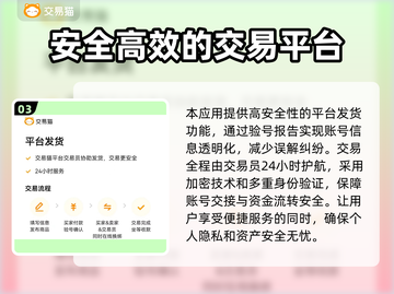 网上买号安全吗？这些游戏账号交易平台靠谱🔥🎮截图4