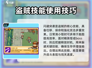 元气骑士前传🔥盗贼打怪超详细攻略来啦！截图4