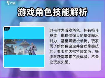 星之破晓🔥典韦玩法揭秘，超强攻略等你来战！截图4