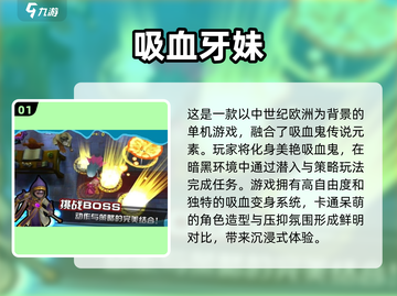 吸血鬼主角游戏大盘点！🔥经典变身玩法等你来探索🧛‍♂截图2