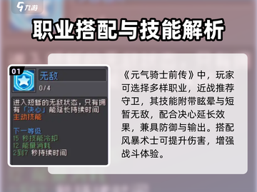 🔥《元气骑士前传》最强角色推荐！三大职业碾压全场💥截图2