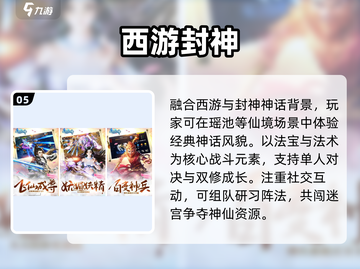 🔥2025最火哪吒手游TOP5💥截图6