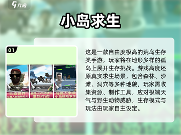 🔥2025爆款小岛求生游戏下载合集🏝截图2