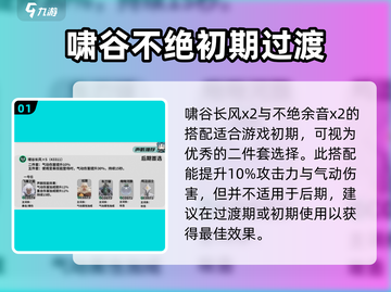 鸣潮🔥：忌炎声骸最佳选择攻略来啦！截图2