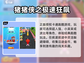 🔥2025猪猪侠游戏TOP5来袭！🎮截图5