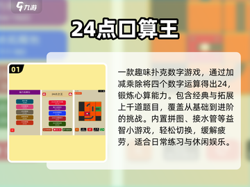 🔥24算数游戏TOP5，烧脑又上瘾！🧩截图2