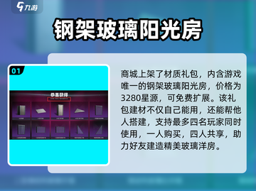 七日世界💡钢架玻璃阳光房解锁秘籍🎉截图2
