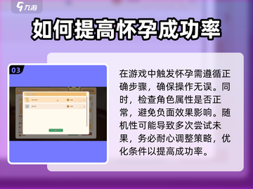 沙石镇时光 Pregnant秘籍🔥快速怀孕步骤大公开！截图4