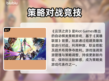 🎮云顶之弈下载太慢？速试这些加速器！截图2