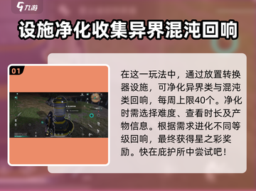 《七日世界》领地净化玩法大揭秘🔥快来看看怎么玩！截图2