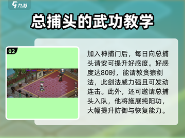 《大侠立志传》捕头任务打法🔥超详细攻略来啦！截图3